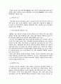 REITs(리츠)의 발전방향에 관한 연구 - 미국 사례를 중심으로 (선행연구 및 이론적 검토, 부동산투자회사법에 의한 REITs, 미국의 부동산투자회사제도, 미국 REITs의 시대별 발전 추이) 12페이지