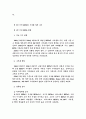 REITs(리츠)의 발전방향에 관한 연구 - 미국 사례를 중심으로 (선행연구 및 이론적 검토, 부동산투자회사법에 의한 REITs, 미국의 부동산투자회사제도, 미국 REITs의 시대별 발전 추이) 13페이지