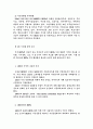 REITs(리츠)의 발전방향에 관한 연구 - 미국 사례를 중심으로 (선행연구 및 이론적 검토, 부동산투자회사법에 의한 REITs, 미국의 부동산투자회사제도, 미국 REITs의 시대별 발전 추이) 14페이지