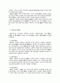 REITs(리츠)의 발전방향에 관한 연구 - 미국 사례를 중심으로 (선행연구 및 이론적 검토, 부동산투자회사법에 의한 REITs, 미국의 부동산투자회사제도, 미국 REITs의 시대별 발전 추이) 15페이지