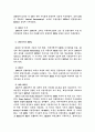 REITs(리츠)의 발전방향에 관한 연구 - 미국 사례를 중심으로 (선행연구 및 이론적 검토, 부동산투자회사법에 의한 REITs, 미국의 부동산투자회사제도, 미국 REITs의 시대별 발전 추이) 17페이지