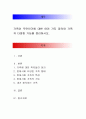 가족이 무엇인가에 대한 여러 가지 정의와 가족의 다양한 기능을 정리 1페이지