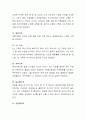 가족이 무엇인가에 대한 여러 가지 정의와 가족의 다양한 기능을 정리 3페이지