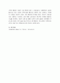 가족이 무엇인가에 대한 여러 가지 정의와 가족의 다양한 기능을 정리 6페이지