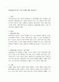 아동상담을 잘 할 수 있는 방안에 대해 기술 2페이지