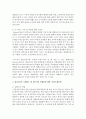 원격교육을 수행하는 데 있어서의 장애물 이해 [원격] 4페이지
