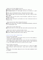 [간호학개론] 한국 간호의 성장기 (해방, 정부 수립, 한국전쟁, 의료법 개정, 간호 교육제도의 개선, 간호영역의 확대, 간호직 공무원 제도의 개선과 확대, 간호교육제도의 발전 등) 8페이지