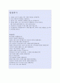 (농협신규채용) NH지역농협 6급 자소서 합격예문(면접후기 및 면접질문), 지역농협 합격자소서, 지역농축협 자기소개서, 지역농협 채용공고 자소서항목첨삭, 농협이 하고 있는 일(사업) 4페이지