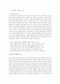 [보육과정] 보육과정은 대상과 유형에 따라 설정해야할 목적과 목표가 있는데 영유아에 적합한 목표와 보육과정의 유형에 따른 목표 내용을 서술 (보육과정) 3페이지