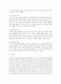 [보육과정] 보육과정은 대상과 유형에 따라 설정해야할 목적과 목표가 있는데 영유아에 적합한 목표와 보육과정의 유형에 따른 목표 내용을 서술 (보육과정) 5페이지