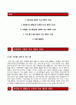 [한국농어촌공사-5급신입사원합격자기소개서]한국농어촌공사자소서+[면접기출문제]_한국농어촌공사공채자기소개서_자소서항목 2페이지