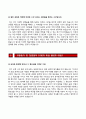[한국농어촌공사-5급신입사원합격자기소개서]한국농어촌공사자소서+[면접기출문제]_한국농어촌공사공채자기소개서_자소서항목 3페이지