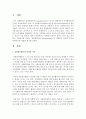 [지역사회복지론] 쉽고 재미있는 자원봉사를 뜻하는 ‘볼론테인먼트(voluntainment)’로 진화하고 있는데 즐거운 자원봉사의 사례를 제시해보자 (볼런테인먼트) 2페이지