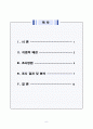 조직 만족도가 이직에 미치는 영향 (보고) - ㈜아이비에스 2페이지