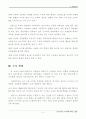 조직 만족도가 이직에 미치는 영향 (보고) - ㈜아이비에스 7페이지