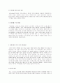가족 내 발생하는 스트레스 생활사건을 살펴보고 스트레스를 해소하는 방법 4페이지