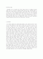 가족 내 발생하는 스트레스 생활사건을 살펴보고 스트레스를 해소하는 방법 6페이지