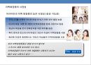 홈쇼핑 한류 美白화장품 신규브랜드 사업계획서-스타마케팅을 활용(소녀시대 수영)-
 12페이지