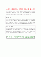 \'스마트그리드\'는 무엇인가? 미래 대체 에너지 6페이지