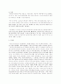 [아동상담] 역기능적 가족을 치료하는 구조적 가족치료의 주요목적에 대하여 설명하시오 - 구조적 가족치료 4페이지