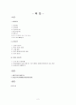 [기업정보의 이해] 포스코(POSCO) 기업경영분석 (현대제철과 상호비교분석) 2페이지