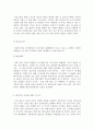 북유럽 교육 - 덴마크와 스웨덴 교육 3페이지
