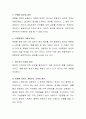 지각의 주요 오류에 대해서 설명하고 조직경영에 시사하는 바에 대해서 설명. 4페이지