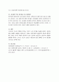 보육교사의 적격성에 대해 자신의 생각을 서술. 8페이지