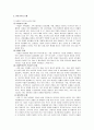 [결혼과 가족] 이혼 가족  5페이지