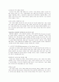 SEN, Amartya 저서 Human security now Commission on Human Security 번역과제 [Human security now 해석, Human security now 번역, Human security now 요약, Human security now 개요] 18페이지
