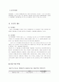 SKT와 하나로 텔레콤의 결합  2페이지