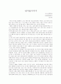 린마을 이야기 1페이지