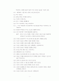 기출입사면접 제(3)편-학창생활관련40문항 3페이지