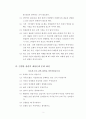 입사면접 제(6)편-인생관 관련 문항 40선 2페이지