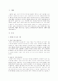 아동의 연령별 언어 발달 특성에 따라 적합한 책의 특성을 기술하고,  언어발달과 문학 경험과의 관계를 작성 : 문학경험 2페이지