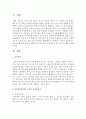 [보육학개론] 보육시간에 따른 보육의 유형(7가지)과 보육목적에 따른 유형(5가지) : 보육 유형 2페이지