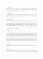 [보육학개론] 보육시간에 따른 보육의 유형(7가지)과 보육목적에 따른 유형(5가지) : 보육 유형 3페이지