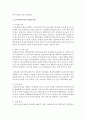 [보육학개론] 보육시간에 따른 보육의 유형(7가지)과 보육목적에 따른 유형(5가지) : 보육 유형 4페이지