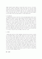 [보육학개론] 보육시간에 따른 보육의 유형(7가지)과 보육목적에 따른 유형(5가지) : 보육 유형 5페이지