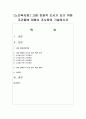 [노인복지론] 고령 친화적 도시가 되기 위한 조건들에 대해서 조사하여 기술하시오 : 고령친화도시 1페이지
