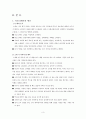 비즈니스 매너 (국제에티켓)  5페이지