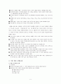 비즈니스 매너 (국제에티켓)  7페이지