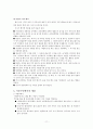 비즈니스 매너 (국제에티켓)  13페이지