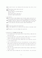 비즈니스 매너 (국제에티켓)  16페이지