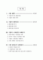 [기업의 국제경영 사례분석] 로만손(Romanson) 시계 2페이지