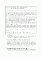 [기업의 국제경영 사례분석] 로만손(Romanson) 시계 8페이지