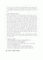 [기업의 국제경영 사례분석] 로만손(Romanson) 시계 9페이지