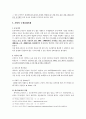 [기업의 국제경영 사례분석] 로만손(Romanson) 시계 12페이지