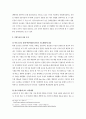 [기업의 국제경영 사례분석] 로만손(Romanson) 시계 16페이지