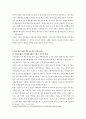 [기업의 국제경영 사례분석] 로만손(Romanson) 시계 17페이지